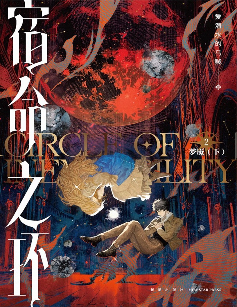 روایت صوتی (کتاب دوم) ارباب رازها