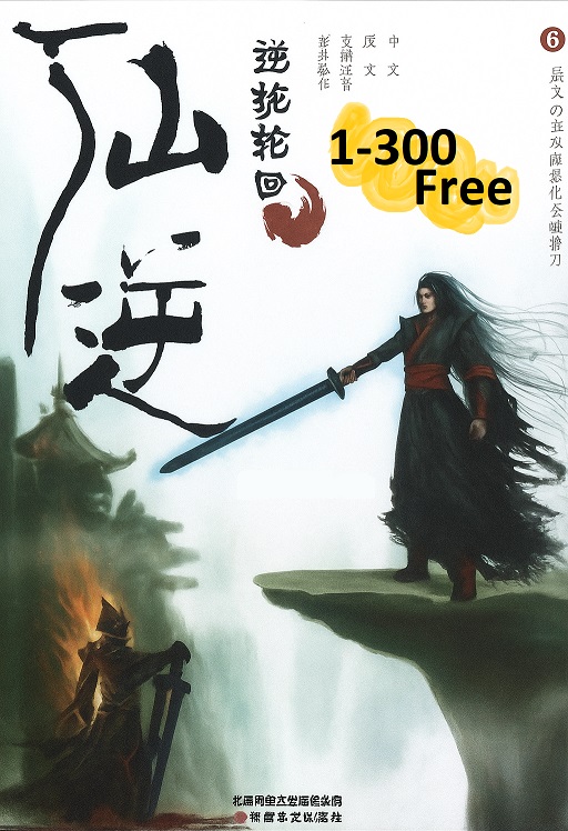 ۳۰۰ فصل ابتدایی ناول جاودانه شورشی (رایگان)